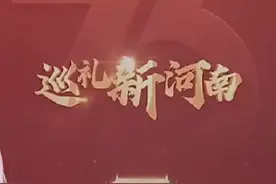河南卫视新闻联播：从一台拖拉机到千亿产业集群新中国成立后视频封面