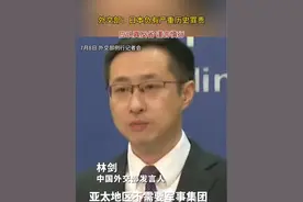 日菲签署互惠准入的防务协定。外交部：日本负有严重历史罪责，应认真反省、谨言慎行！#外交视频封面