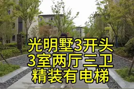 上海实验，崇明9年一贯制学校，光明墅，实验学校隔壁，拎包入住视频封面