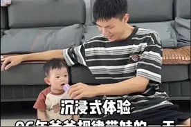 沉浸式体验，96年爸爸规律带娃的一天#宝爸带娃 #爸爸带娃 #点音显眼包k歌音箱 #点音显眼包 #90后带娃视频封面