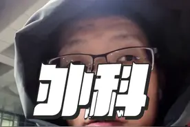 要你选专业，你会学医吗？想干内科还是外科？麻醉？影像？急诊？ #神经外科 #医学生 #医生日常 #真实的样子视频封面