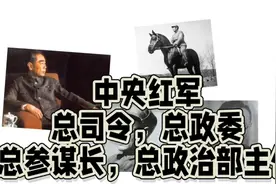 中央红军的总司令，总政委，总参谋长，总政治部主任分别是谁