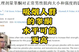 吸烟对睾酮的影响，可能和大家想的不一样