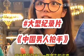 中国男人抢手 中国男人在国际上真的很受欢迎，很抢手视频封面