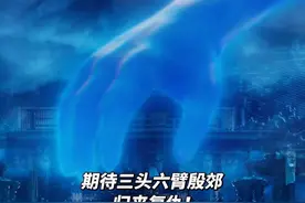 殷郊重生归来，法相三头六臂，六眼一睁就是复仇！#封神第二部 #封神第二部西岐阵营特辑视频封面