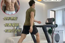 刷脂超快的跑步机爬坡的王炸组合 ✅早起空腹+跑步机爬坡 1⃣爬坡燃脂黄金公式:15 速度4.5 爬坡40分钟   2⃣爬坡细节：全程保持核心收紧，骨盆向后微微屈髋，步幅尽可能迈大一些，落地时后脚跟先着地在过度到前脚掌！膝盖对准脚尖别内扣和外八，自然甩动双臂不要扶把手！   3⃣爬坡能高效燃脂的关键在于器械有足够的坡度！在选跑步机时一定要看坡度是否达标！ ✅我用的这款麦瑞克跑步机幻影X5 就有25挡调节8°真实大坡度，跑台离地有37厘米，燃脂效率妥妥的！ ❤搭配出色的缓震系统保护膝盖同时提升跑感！ 💙新手小白入门担心姿势不正确，可以跟着它家MERIT超燃脂APP上的课程跟练，全程有教练讲解！智能调节坡度和速度直接解放双手！ 🎮里面的绝影之竞APP特别适合难坚持的宝子们！边玩游戏边把脂肪消耗掉！ 🙌🏻平时不用还可以折叠起来收纳不占地，就很适合家用燃脂塑性使用！#麦瑞克跑步机#麦瑞克跑步机幻影X5 #跑步机爬坡#空腹有氧#高效燃脂视频封面