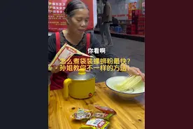 怎么煮袋装螺蛳粉最快？ 孙姐教你不一样的方法！#螺蛳粉视频封面