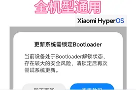 教你升级澎湃系统，无需回锁bl全机型通用#澎湃os #系统更新视频封面