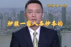 投资人李晓栋，全家炒股20年，谁也不服谁 #投资 #股票 #金融视频封面