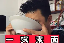 #兴化美食 一碗素面#抖音美食创作者 #大口吃肉 #家常饭菜 #一日三餐视频封面