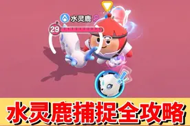 新艾比水灵鹿捕捉全攻略❗️鹿角信物获取攻略#蛋仔派对