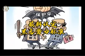 最新认定黑恶势力标准 #坤展 #法律宣传 #法律知识 #法律科普视频封面