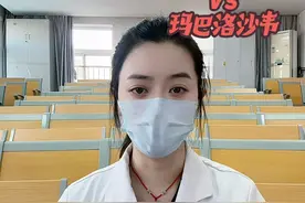 奥司他韦VS玛巴洛沙韦 #奥司他韦#玛巴洛沙韦#甲流#流感#抖出健康知识宝藏视频封面