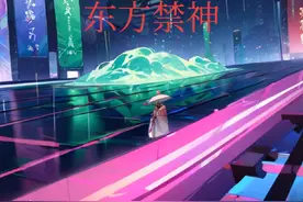番茄搜索东方禁神即可，已完结#番茄免费小说看后续 #二次元