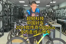 全内走线山地车，2024款传奇500plus#自行车推荐 #喜德盛视频封面