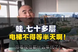 住七十多层的高楼电梯不得等半天！#不限购70年住宅 #深圳买房视频封面