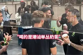 大战前一天，网友在杭州街头碰到澳大利亚队 “他们很悠闲地在散步喝奶茶”#国足#杭州视频封面