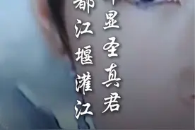 川籍神话人物，千年顶流！他是都江堰灌江口二郎显圣真君视频封面