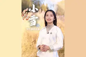 红泥火炉共清欢 正是人间小雪天 #小雪节气，你是不是也在期待今年冬天的初雪呢？期待雪落之时，与友人围炉煮茶、诗酒共饮。期待我们在这个冬天，拥有白居易与刘十九的那份淡然：晚来天欲雪，能饮一杯无？#二十四节气 #传统文化 #文化中国#诗词视频封面