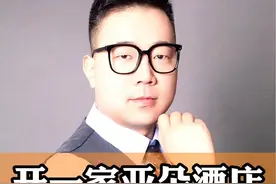 开一家亚朵酒店怎么样？ 开一家亚朵酒店怎么样？#亚朵酒店 #汉庭酒店 #全季酒店 #分享创业干货 #度假酒店推荐视频封面