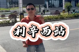 利辛西站来了，据可靠消息，5月21号晚上放票，5月22号正式通车。