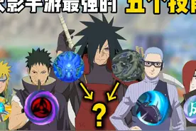 火影手游目前最强的五个技能都是啥，解斑排面还是太大了视频封面