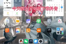 教大家如何下载抖音#软件分享 #教程 #免费教程来啦 #下载抖音视频封面