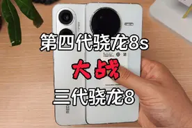 Turbo4Pro 骁龙8sGen4 VS 骁龙8Gen3. 同256G配置.性能跑分对决！