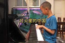《灯火里的中国》田地作词，舒楠作曲，老铁钢琴十一假期录制视频封面