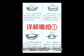#面相 #识人术 #嘴型 详解嘴唇视频封面