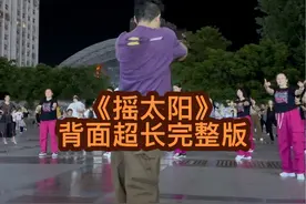 家人们，背面完整版来喽#摇太阳#广场舞完整版#简单易学视频封面