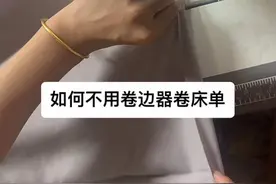 不会用卷边器的可以尝试学一下这个手势#缝纫日常 #缝纫小技巧 #缝纫技术分享 #卷边的手法技巧视频封面