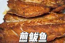 鲅鱼在家试试这个做法 干香好吃 但是去腥是关键，一定要这么操作#美食 #热门#省饭课代表视频封面