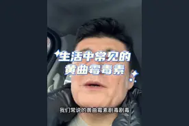 不仅仅只有干辣椒和辣椒面里有可能有黄曲霉毒素，还应该注意一下其它的……#科普 #健康科普 #食品安全 #干辣椒 #坚果视频封面