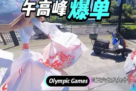 一趟十一单，常规操作！ #做骑手其实很简单#这个夏天一起送外卖