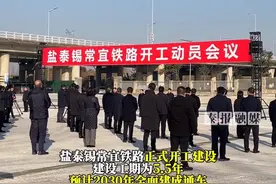 重大利好！就在刚刚，盐泰锡常宜铁路正式开工建设！泰州下辖所有市（区）实现高铁全覆盖！盐泰锡常宜铁路是江苏省“六纵六横”高铁网的重要纵向通道，也是贯通苏北、苏中、苏南的重要区域干线铁路。泰州是盐泰锡常宜铁路建设的主战场，项目在泰州境内长约172公里，涉及泰州境内6个市（区），线路和投资占比均过半，设泰州南、靖江、泰兴东、兴化东4个高铁站。预计2030年建成通车后，将极大地缩短泰州与苏南以及上海、杭州、青岛、深圳等城市的时空距离。让我们一起期待吧！（拍摄：方雨婷，文字素材：钱立群）#泰州#盐泰锡常宜铁路开工建设#高铁#泰州下辖所有市（区）实现高铁全覆盖 初审：刘媛 复审：张庆龙 终审：卢仲云视频封面