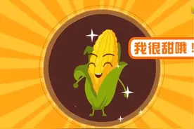 彩色玉米、甜玉米是通过杂交育种技术培育出来的，不是转基因食品。视频封面