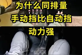 为什么同排量手动挡比自动挡动力更好？ #手动挡 #驾驶技巧 #开车第一视角 #安全驾驶#内容启发搜索视频封面