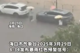 2025年海口的第一场暴雨突然降临，你那里还好吗？视频封面