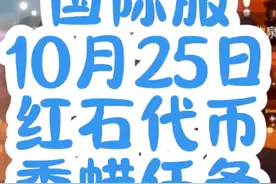 〖国际服〗10月25日的红石，万圣节代币收集，季蜡和任务位置路线视频封面