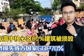 缅甸震中核心区80%建筑被损毁，经济损失或占国家GDP70%视频封面