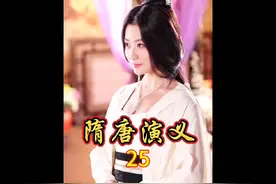 第25集‖宁学桃园三结义，不学瓦岗一炉香#好剧推荐 #精彩片段视频封面