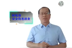 配电箱隐患排查 1.检查配电箱门上有没有张贴“当心触电视频封面