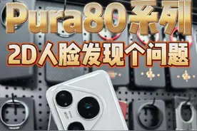 发现了Pura80的2D人脸戴着墨镜无法解锁#华为pura80 #pura80 #鸿蒙 #华为手机 #数码科技