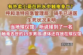 有#外卖小哥 在积水中触电身亡？当地应急管理局：骑手已送医，生死状况未明，当地殡仪馆：听说接到了一名触电去世的19岁男孩。（来源：极目新闻）