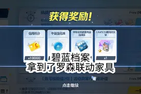 #碧蓝档案 拿到了罗森联动家具视频封面