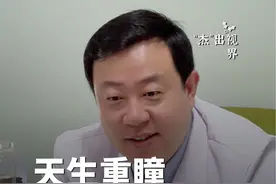 天生重瞳是真实存在的吗？现实生活中你们见过吗？#门诊日常 #重瞳 #帝王之相 #眼底病视频封面