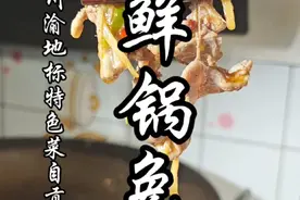 鲜椒配鲜姜做一锅鲜锅兔，鲜辣感爆棚，感觉我又能吃辣了！#吃辣属性大爆发 #自贡鲜锅兔 #美食做法教程 #鲜锅兔简单做法 #猴哥爱做江湖菜视频封面