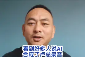 说是AI合成，你得要拿出证据啊，合成的方法啊。声纹鉴定啊视频封面