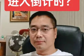 美国十年旅游签证，进入倒计时？#美国 #签证 #海外生活 #留学 #生活的意义 @曹大卫在洛杉矶2024视频封面